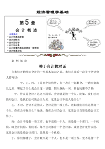 经济管理学基础