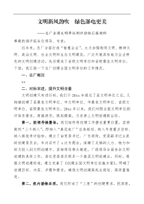 电力企业集团公司创建全国文明单位工作总结汇报报告经验材料申报材料参考