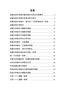 范文汇总创建全国文明城市致全体市民的一封信汇总32篇