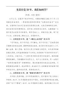 网评文章50年我们如何学网络评论文章