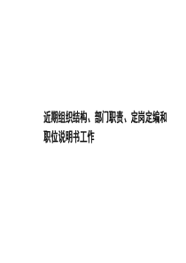 近期组织结构