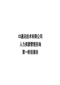 通讯公司组织结构