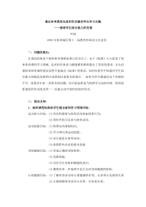 通过体育课变化组织形式激发学生学习兴趣