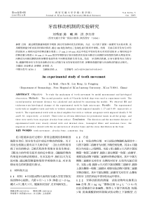 通过模型测量和组织学观察