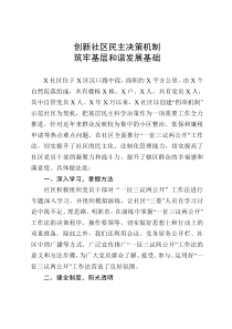 党建引领基层治理汇报材料3篇