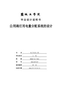 住宅共用路灯用电量分配系统设计