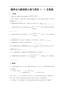 大学本科概率论与数理统计复习资料及答案共五套