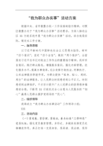 我为群众办实事活动方案