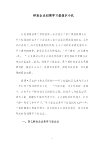 邮政企业创建学习型组织小议