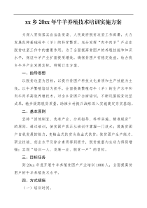 乡镇牛羊养殖技术培训种养殖产业及生产经营型职业农民培训实施方案