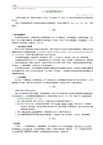 经理人文章摘选