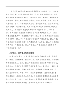 先进事迹工人劳模事迹材料