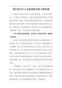 我们党为什么总能战胜风险力挽狂澜