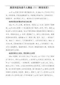 脱贫攻坚先进个人事迹6篇教育扶贫脱贫攻坚个人事迹脱贫攻坚事迹