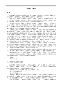 经理人的权杖(doc87)(1)