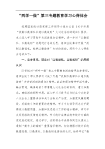 抵制以数谋私杜绝以数敛财学习心得