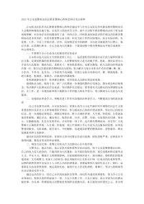 2021年公安民警政法队伍教育整顿心得体会研讨发言材料