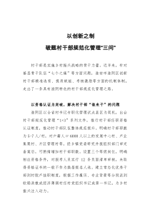 组织部长乡村振兴工作交流发言