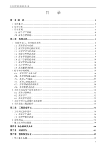 住宅区智能化系统技术方案