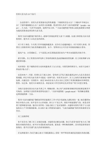 经理人管人的10个技巧