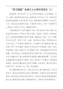 医院学习强国学习先进个人表彰会发言材料