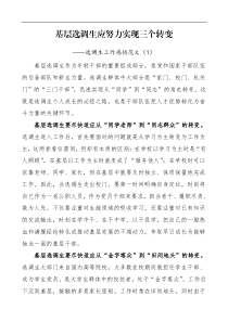 选调生工作感悟座谈会发言材料青年干部心得体会实现三个转变扎根基层献青春扬帆奋进正当时