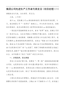 公司先进工作者代表发言材料