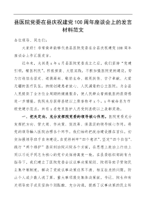 xx周年座谈会上的发言材料