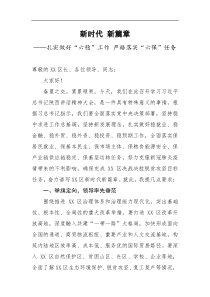 XX市XX区政府办公室主任在学习习近平总书记陕西讲话精神大会上的发言稿