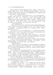 三严三实联系反面典型案例发言材料