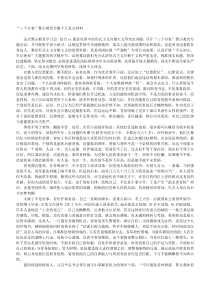 三个以案警示教育专题个人发言材料