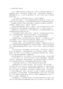 三个以案警示教育心得体会