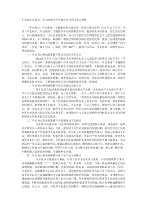 不忘初心忘没忘牢记使命牢不牢集中学习研讨发言材料