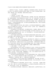 不忘初心牢记使命主题教育对照党章党规找差距专题会议发言材料