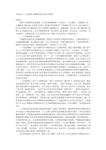 不忘初心牢记使命主题教育研讨会发言材料