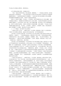 不忘初心牢记使命心得体会我们的初心