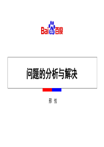 经理人和优秀员工如何看待问题、解决问题