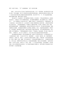 两学一做学习体会学是前提基础做是目的关键