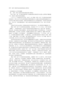 两学一做学习教育常态化制度化的心得体会