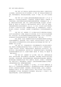 两学一做学习教育心得体会范文