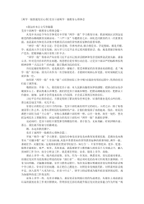 两学一做普通党员心得党员干部两学一做教育心得体会