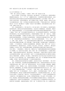 两学一做活动学习心得7篇两学一做专题活动学习心得