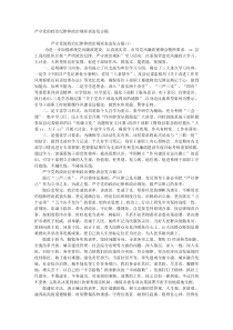 严守党的政治纪律和政治规矩表态发言稿