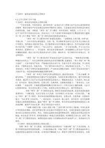 个人两学一做常态化制度化心得体会