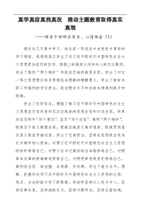 主题教育心得体会研讨发言14篇