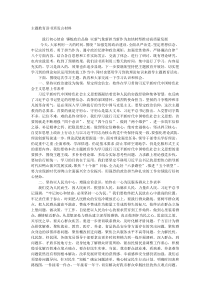 主题教育读书班发言材料