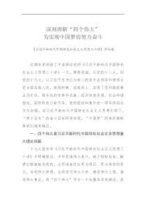 习近平新时代中国特色社会主义思想三十讲学后感