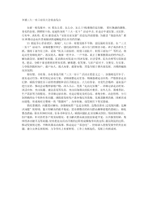 乡镇三大一实干动员大会表态发言