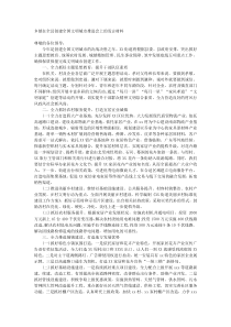 乡镇在全县创建全国文明城市推进会上的发言材料