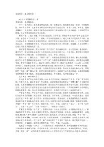 党员两学一做心得体会